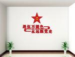 队伍不褪色 永远跟党走
