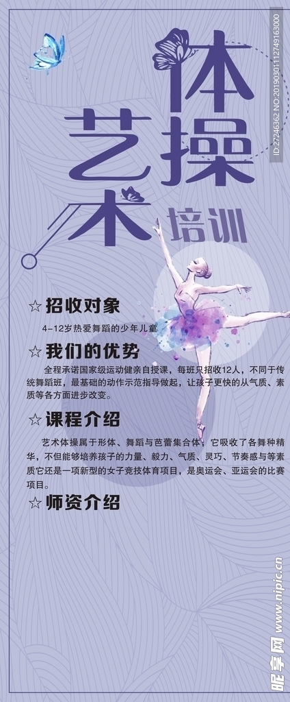 艺术体操 体操 艺术海报 展架