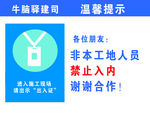 工地出入证温习提示