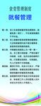 就餐管理