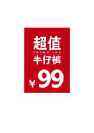 超值特卖