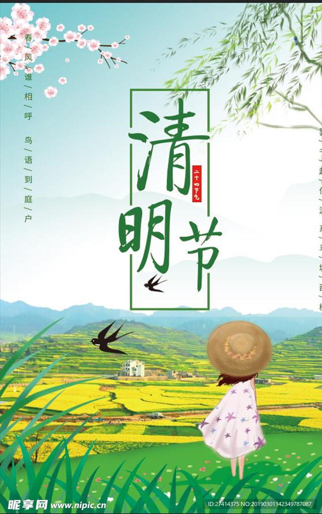 清明节踏青