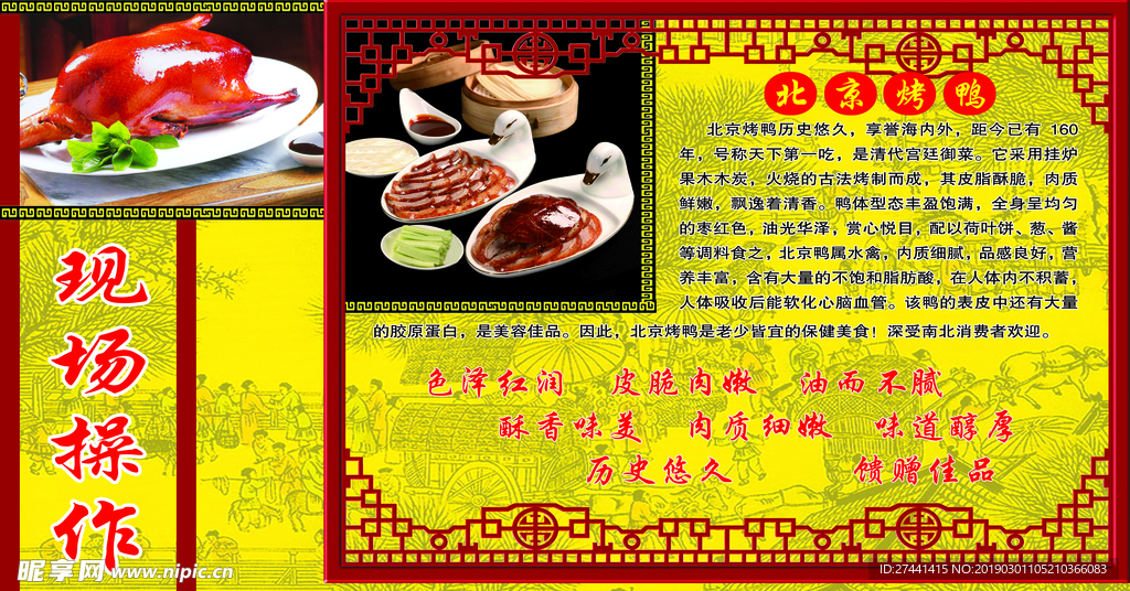 烤鸭店版面