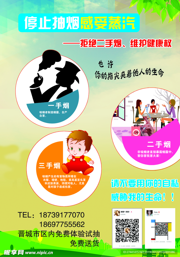 禁止抽烟宣传单