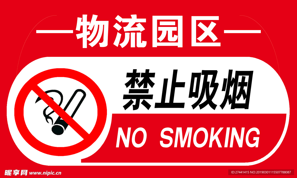 物流园区提示牌