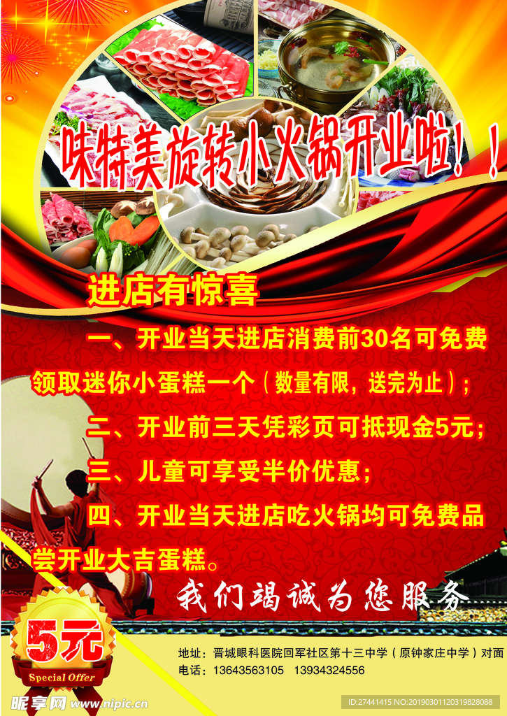 旋转小火锅