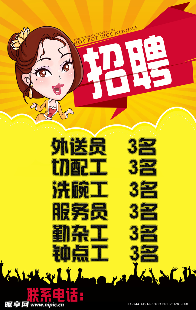 招聘广告
