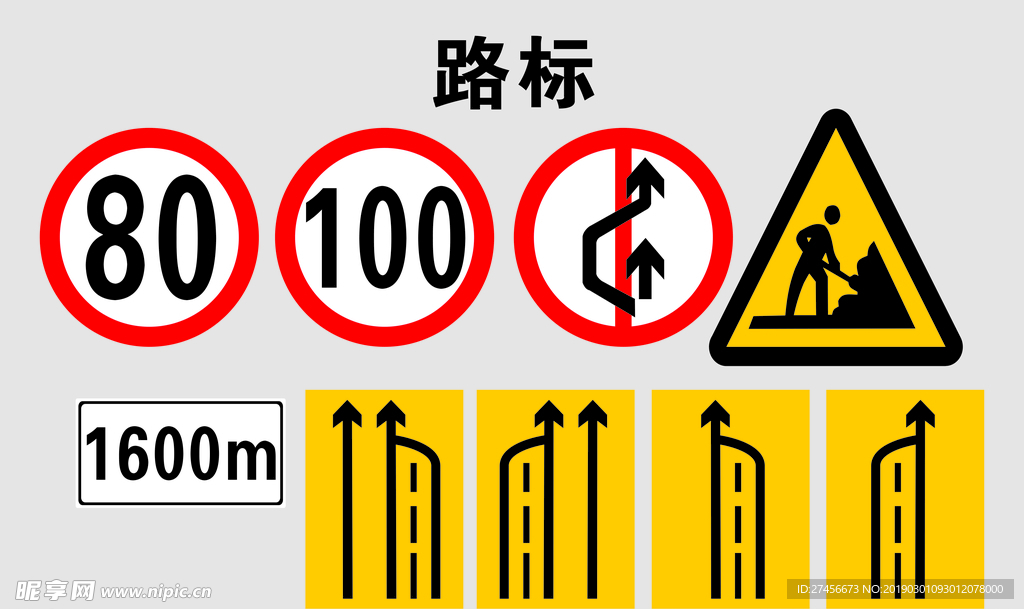 交通  路标