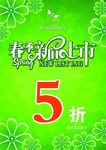 春季新品上市吊旗