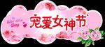 女神节