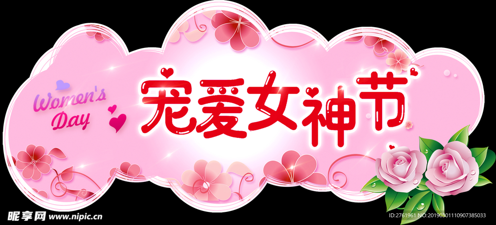 女神节