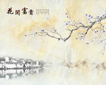 花开富贵