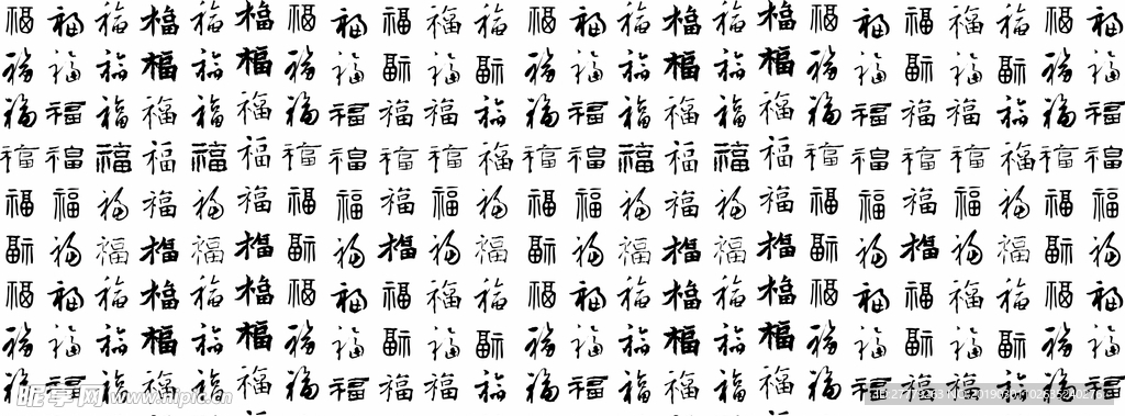 矢量福字素材 可编辑颜色 放大