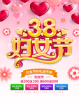 38妇女节促销海报