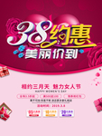 38妇女节促销海报