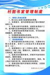 图书室管理制度