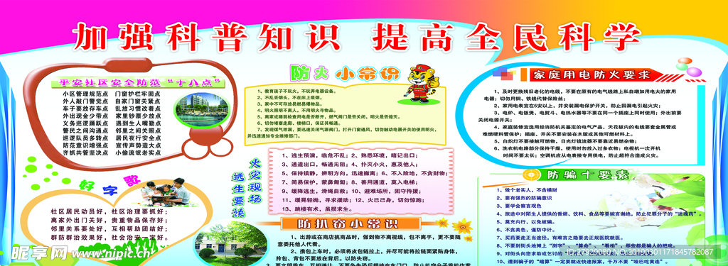 科普