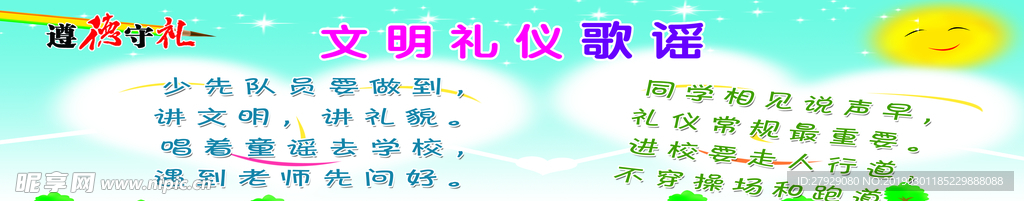 尊德守礼