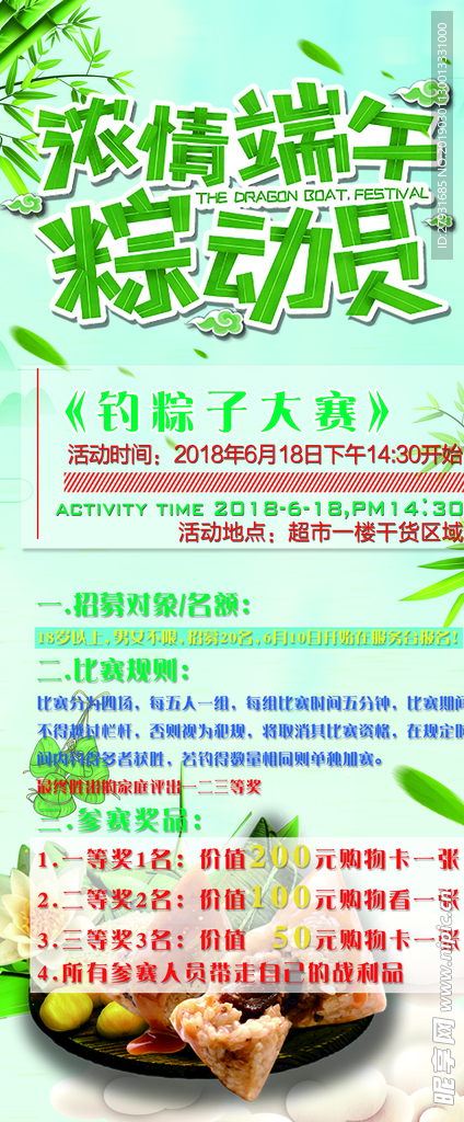 超市端午活动