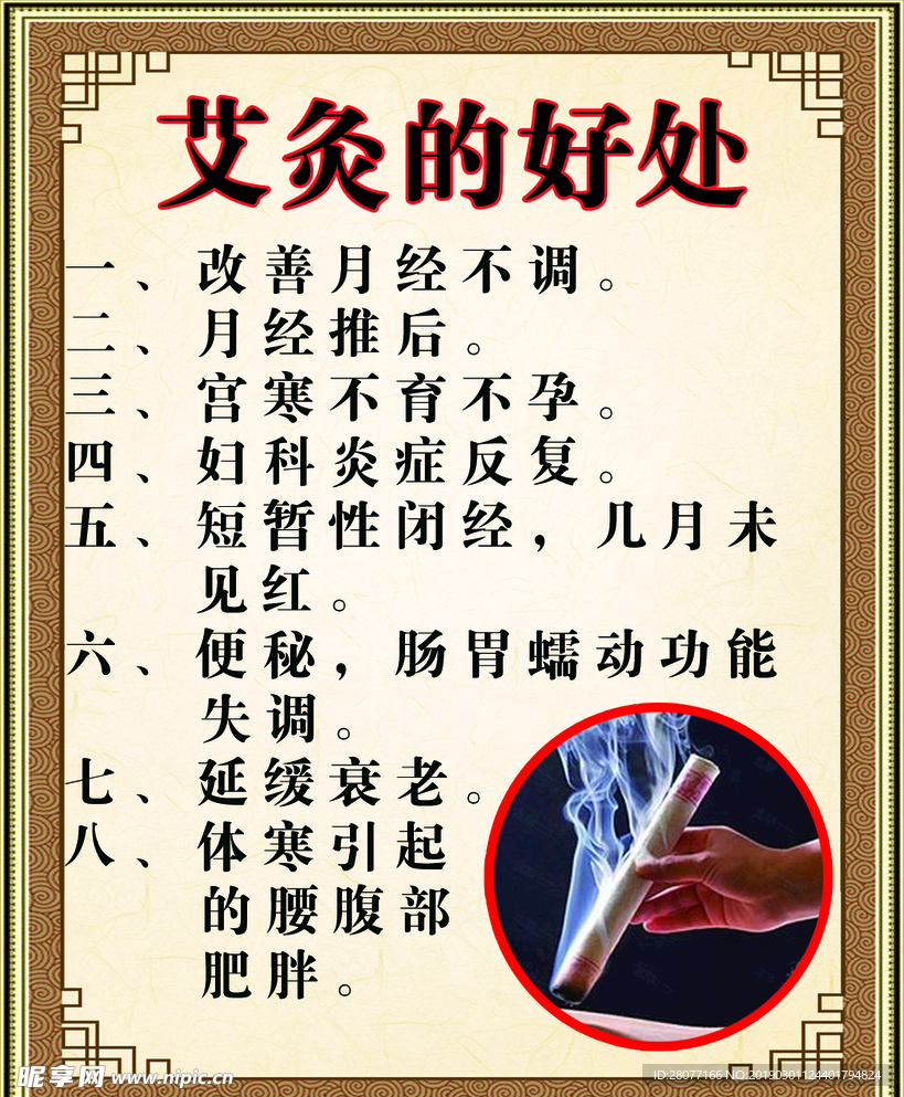 艾灸的好处