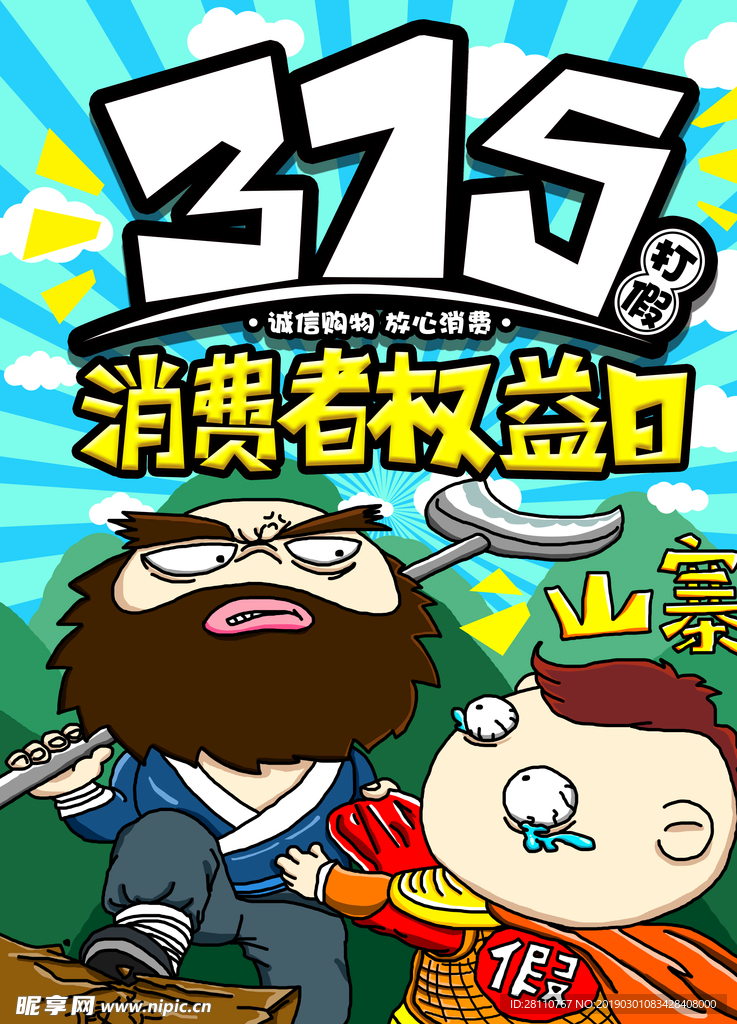 诚信315