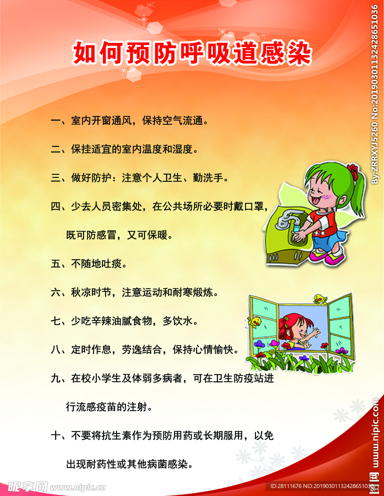 如何预防呼吸道感染