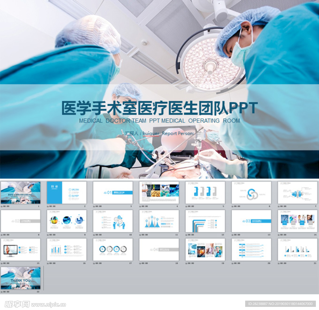 医学手术室医疗医生团队PPT