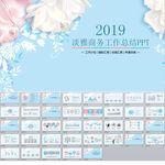 淡雅商务工作总结PPT