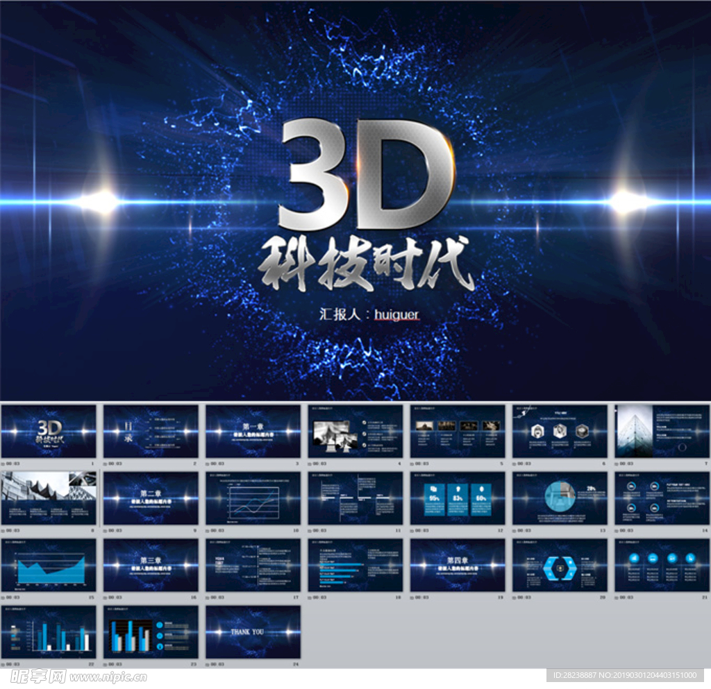 3D科技时代PPT