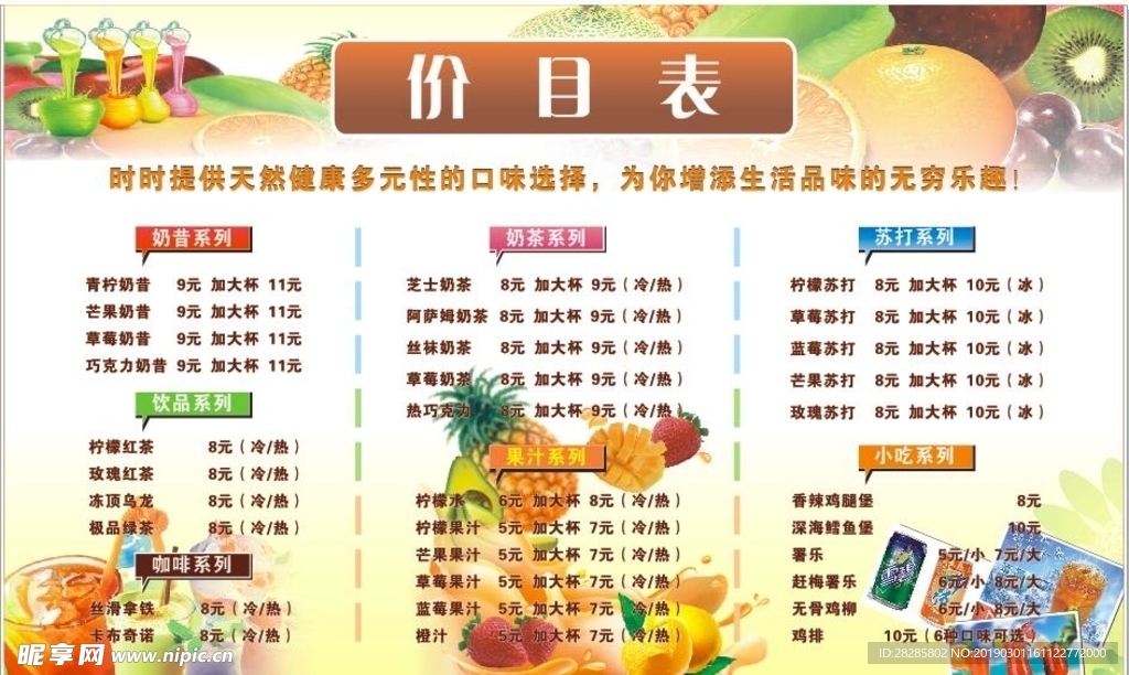 奶茶灯箱