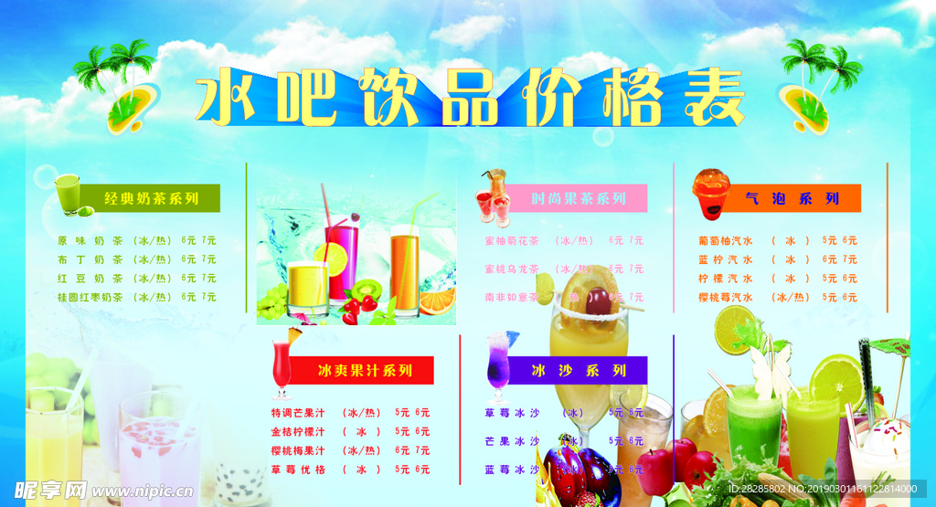 水吧饮品价格表