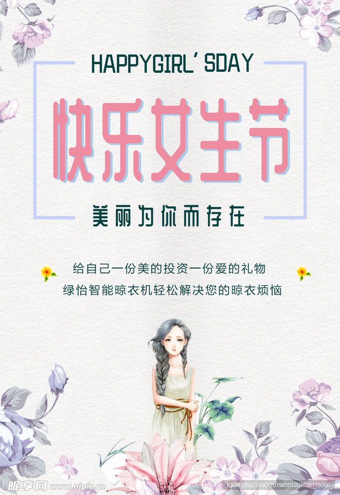 37女生节