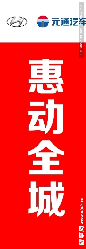 惠动全城