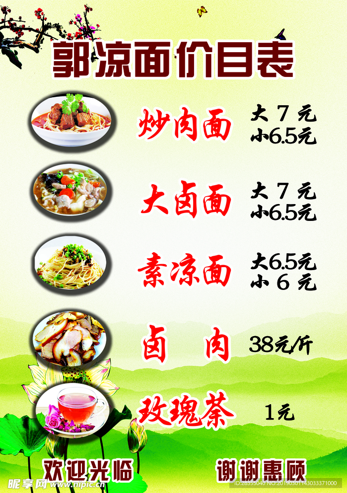 菜单