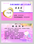 月子发汗 小儿推拿名片