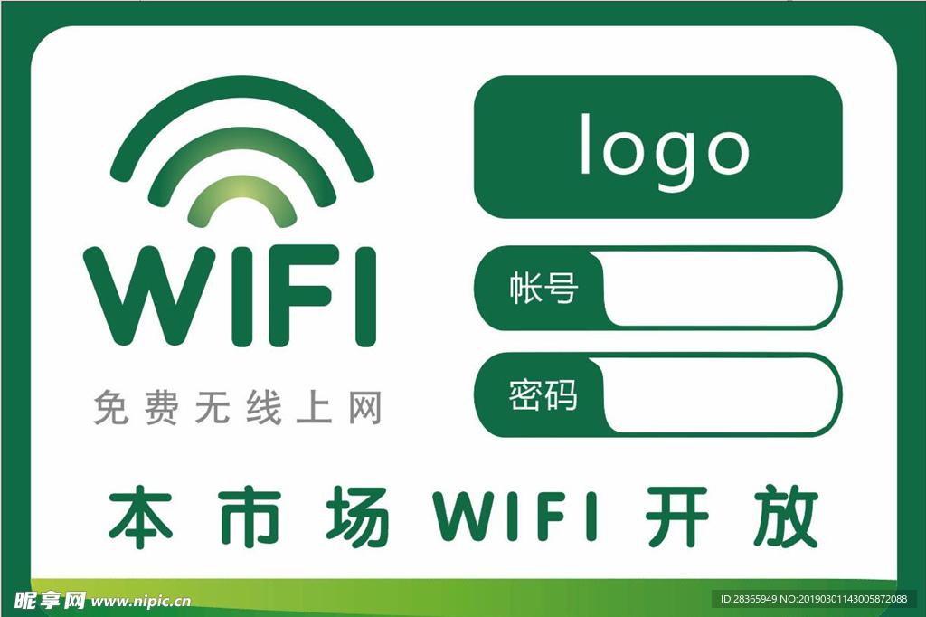 wifi开放贴纸