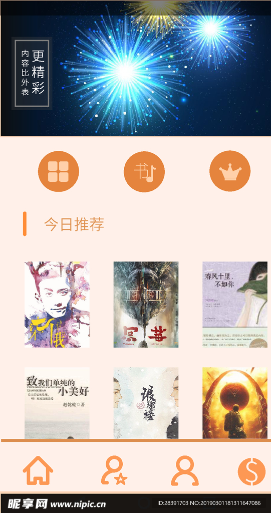 阅读app页面设计