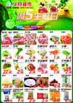 超市生鲜日海报
