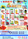 超市生鲜日海报