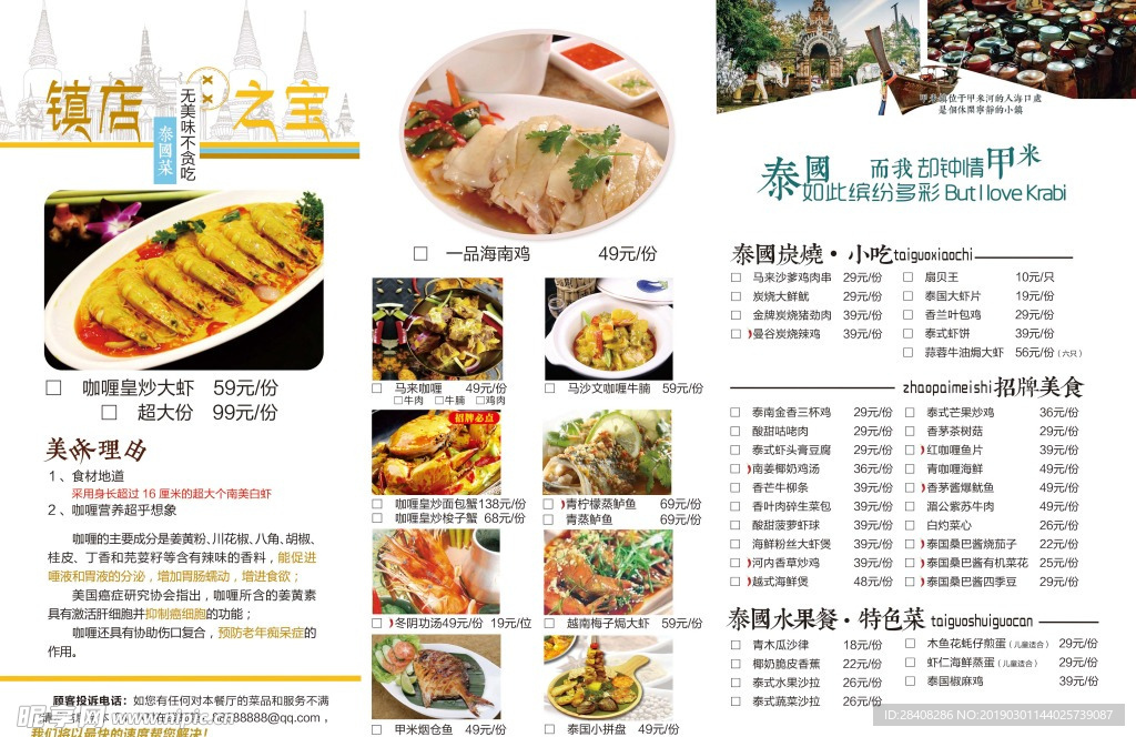 美味饭店菜单