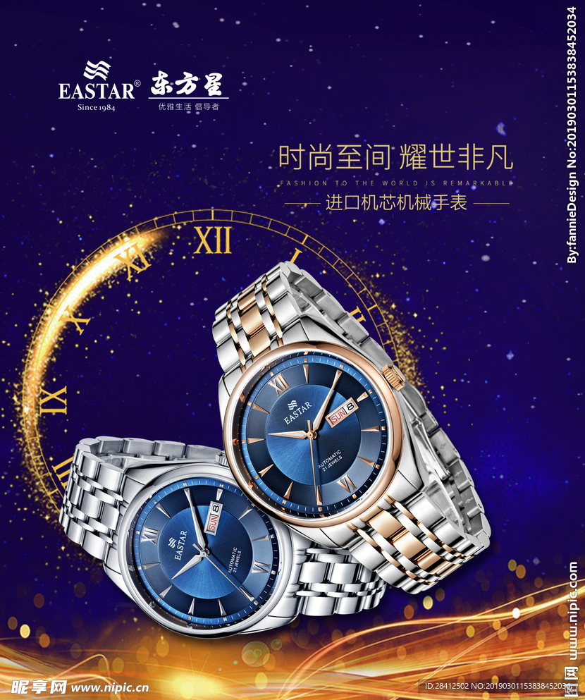 手表灯箱海报
