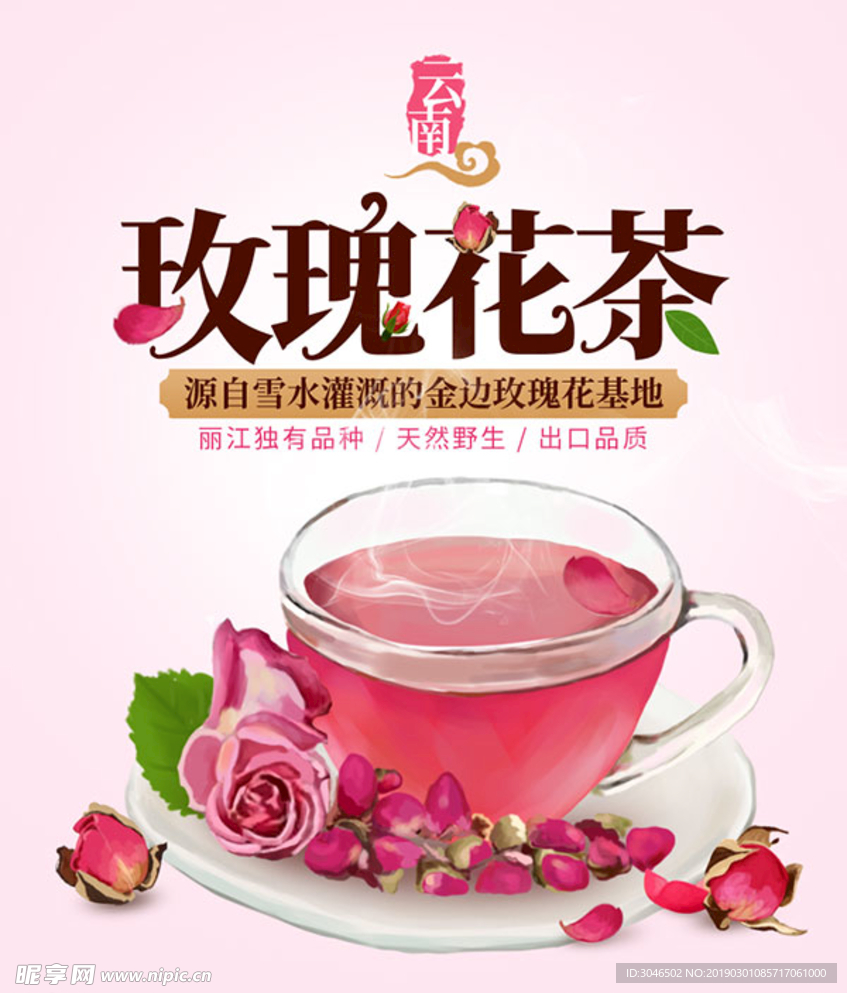 玫瑰花茶