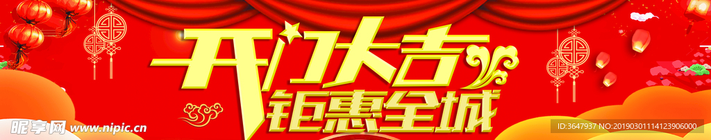 开门大吉