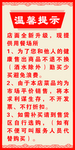 温馨提示