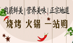 烧烤