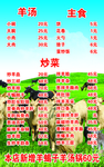 菜谱羊汤馆