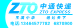 中通