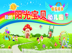 阳光宝贝