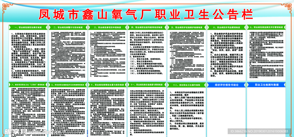 氧气厂卫生公告