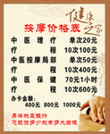 按摩价格表
